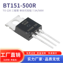 ȫ���ֻ� BT151-500R BT151 TO-220 ������ ����ɿع� 7.5A/500V