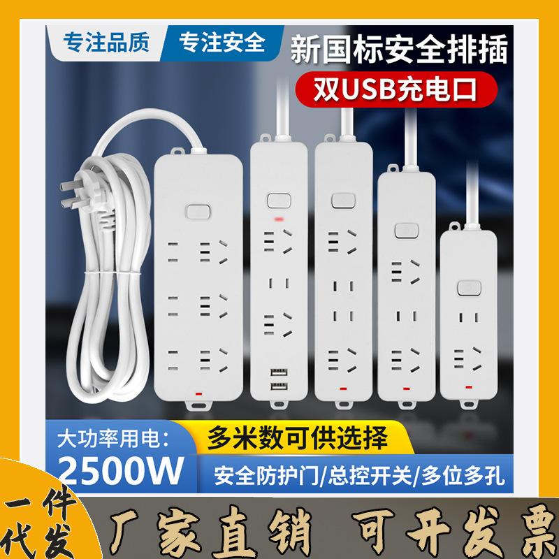 纯白usb接线板开关插座排插多功能长线无线家用接线板/一件代发