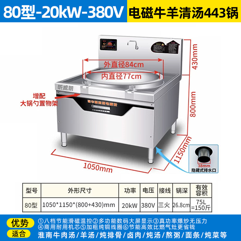 Escuela de comercio fábrica comedor gran sopa de salsa de alta potencia salsa de salsa de salsa de carne de res y cordero cocina cocina estufa electromagnética