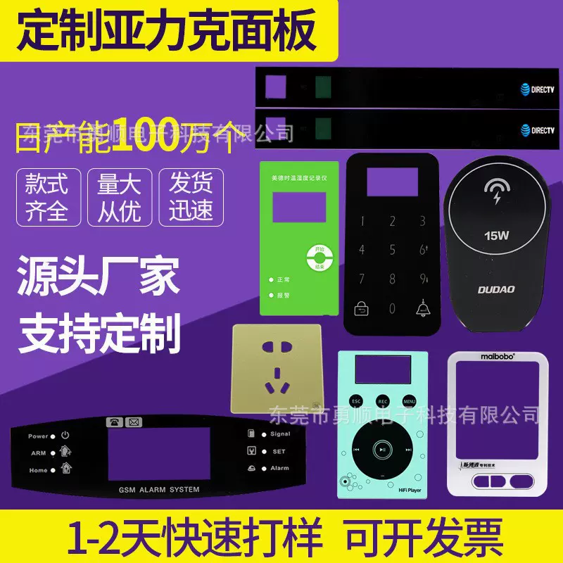 厂家供应pc玻璃镜片面板亚克力智能触摸面板电子产品显示面板