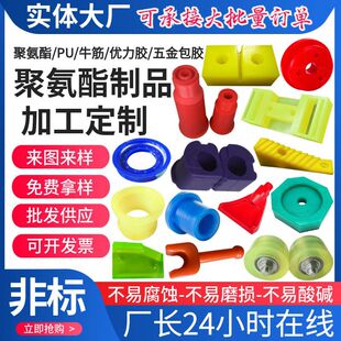 Polyurethane Customized Parts Pu Excellent Rubber Buffer Shock-Absorbing Pad Hardware Rubber-Coated Beef Tendon Special-Shaped Parts Manufacturer Supply
