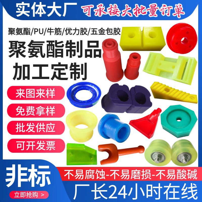 聚氨酯定制件PU优力胶缓冲减震垫块五金包胶牛筋异形件厂家供应