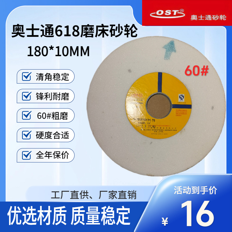 包邮直销正品奥士通618手摇磨床清角砂轮180*10*31.75WA白刚玉60L