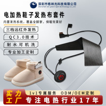 跨境冬季发热靴子 暖脚宝电热鞋子加热片 石墨烯发热片带调温开关