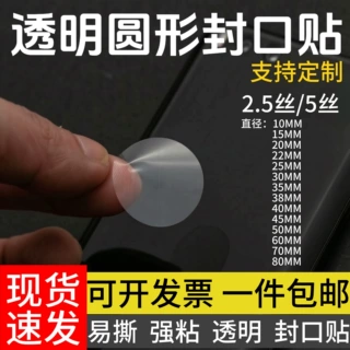 定制印刷透明封口贴圆形贴封箱圆点贴BOPP加粘不干胶透明标签LOGO