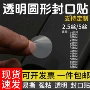 圆形定制透明封箱封口贴
