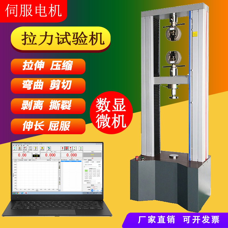 2吨微机控制电子万能拉力试验机5吨金属塑料拉伸机弯曲压缩测试仪