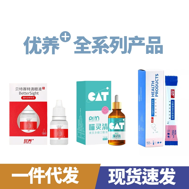 Отличные глазные капли Betaset Meowling Qing для защиты котят, защиты печени и мочевыделительной системы, успокаивающие эмоции и улучшающие пищеварение