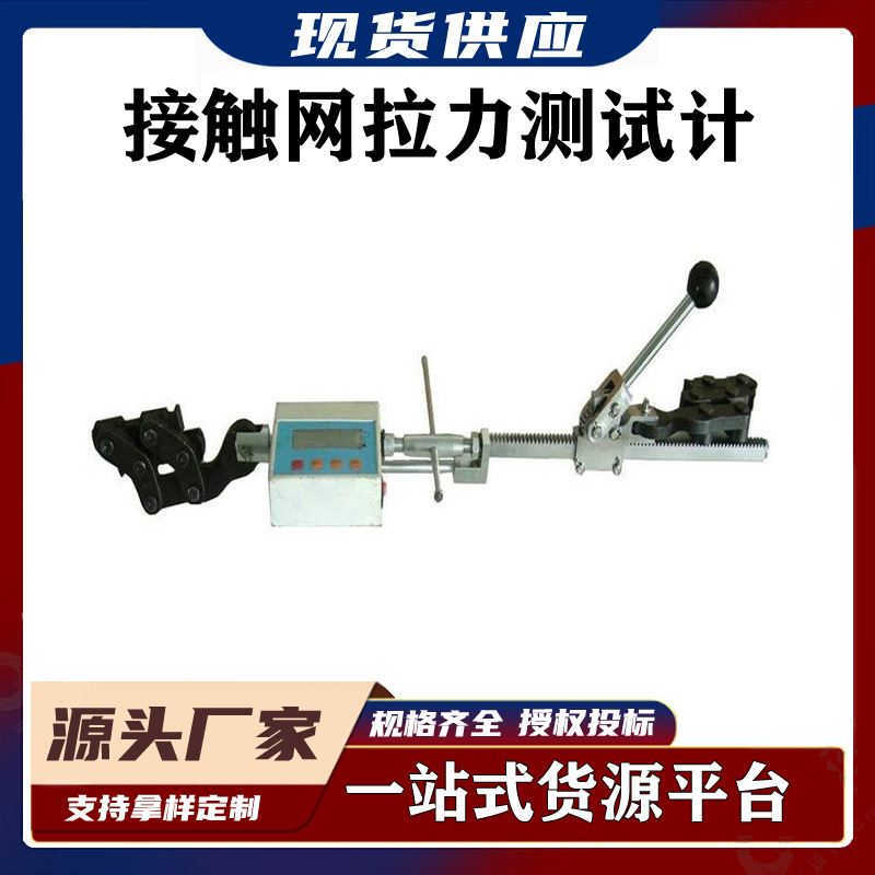 电气化吊路用吊装拉力计弹性吊索安装工具接触网拉力测试仪