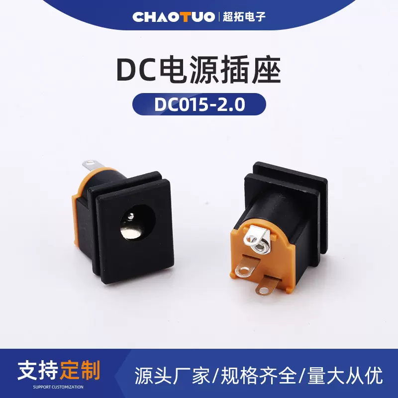 DC插座DC母座直流电源插座DC015-2.0插头开关插座dc直插式
