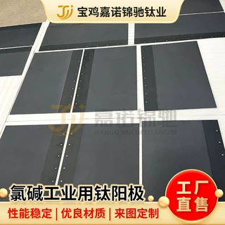 供应氯碱工业用钛阳极钌铱钛电极钛及钛合金材质用于氯碱工业