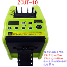 ZCUT-10 �ձ��Ԅ���߅�z���и�C�z�����в��ЙCtape dispenser