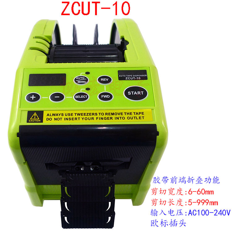 ZCUT-10 日本自动折边胶带切割机胶纸剪切裁切机tape dispenser