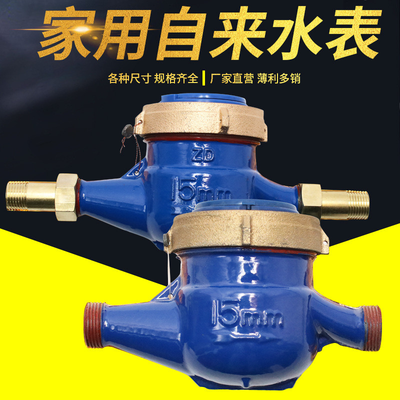 水表家用螺纹旋翼式4分dn20高灵敏6分铜头自来冷水表仪器