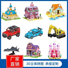拼图、拼板;建筑/DIY小屋/拼装玩具;建筑模型