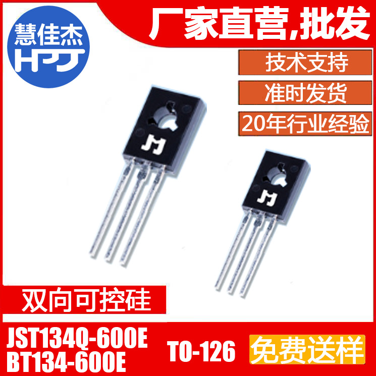 捷捷微JST134Q-600E BT134-600E 4A 插件TO-126 双向可控硅 JJW