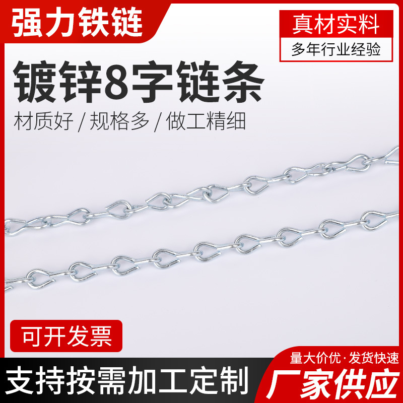 批发工业镀锌8字链条 供应绿化装饰河道护栏不锈钢矿用船用链条