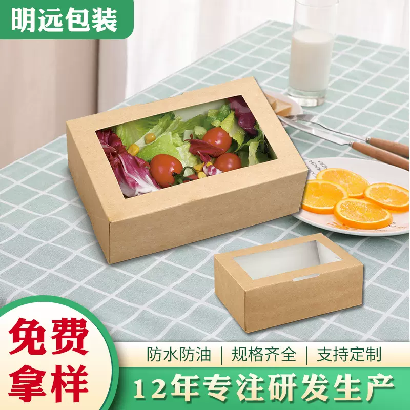 天窗一次性使用可降解纸盒食品包装 牛皮纸沙拉盒PLA源头厂家批发