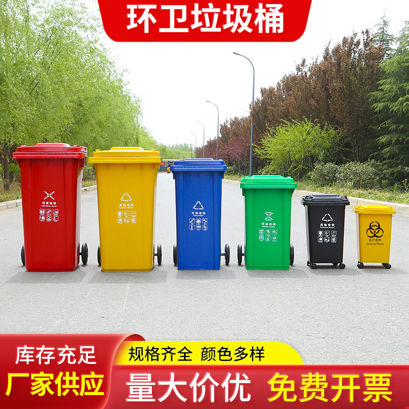 Sanitation large garbage can large capacity classification outdoor with wheel cover large thickened foot 240 l outdoor garbage can