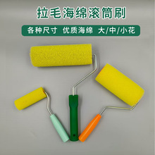 墙面拉毛工具8寸拉毛滚筒内外墙印花涂料拉花海绵肌理漆乳胶漆