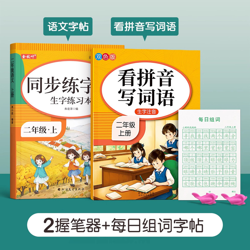 1-6年级同步练字帖小学生专用一年级二年级三上册语文人教版字帖|undefined