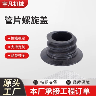 地铁管片塑料注浆管焖盖管片螺旋堵头预埋管封堵盖注浆管配件定制