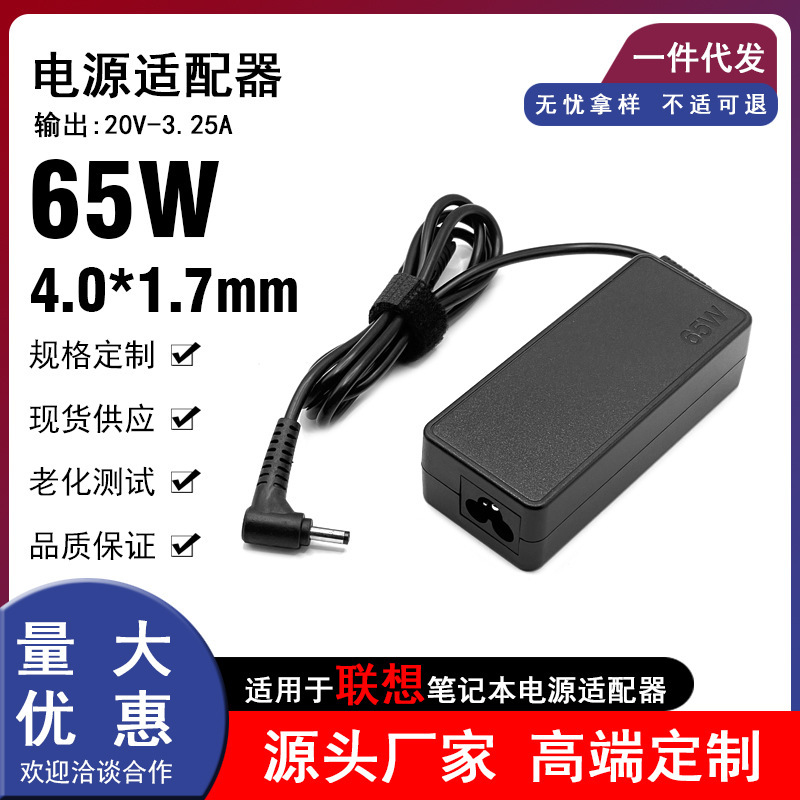 Suitable for Lenovo Xiaoxin Notebook 65W Power Adapter 20V3.25A Computer Charger 4.0*1.7mm Suitable for Lenovo Xiaoxin Notebook 65W Power Adapter 20V3.25A Computer Charger 4.0*1.7mm