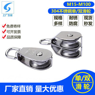 304 stainless steel pulley single and double pulley lifting ring fixed ring pulley wire rope pulley M15-M100