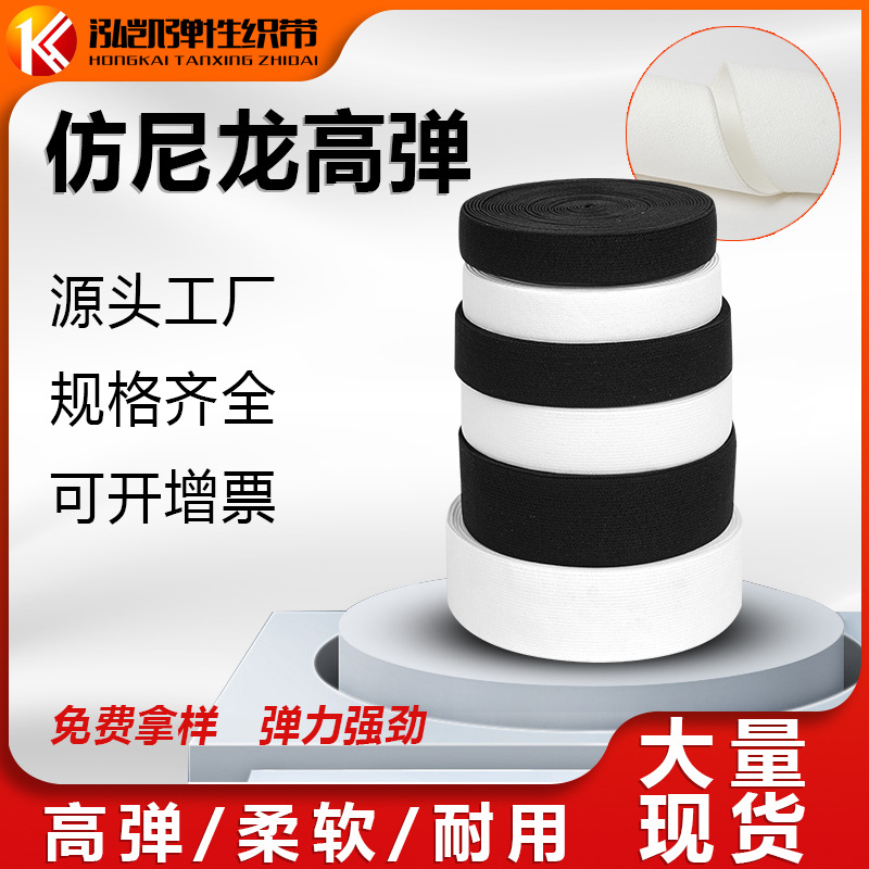 现货 锦纶尼龙仿尼龙高弹松紧带 内裤打底裤裤腰用眼罩松紧带