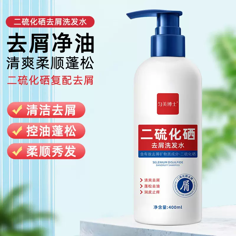二硫化硒去屑洗发露400ml控油清爽蓬松止痒洗发水清洁头屑洗剂