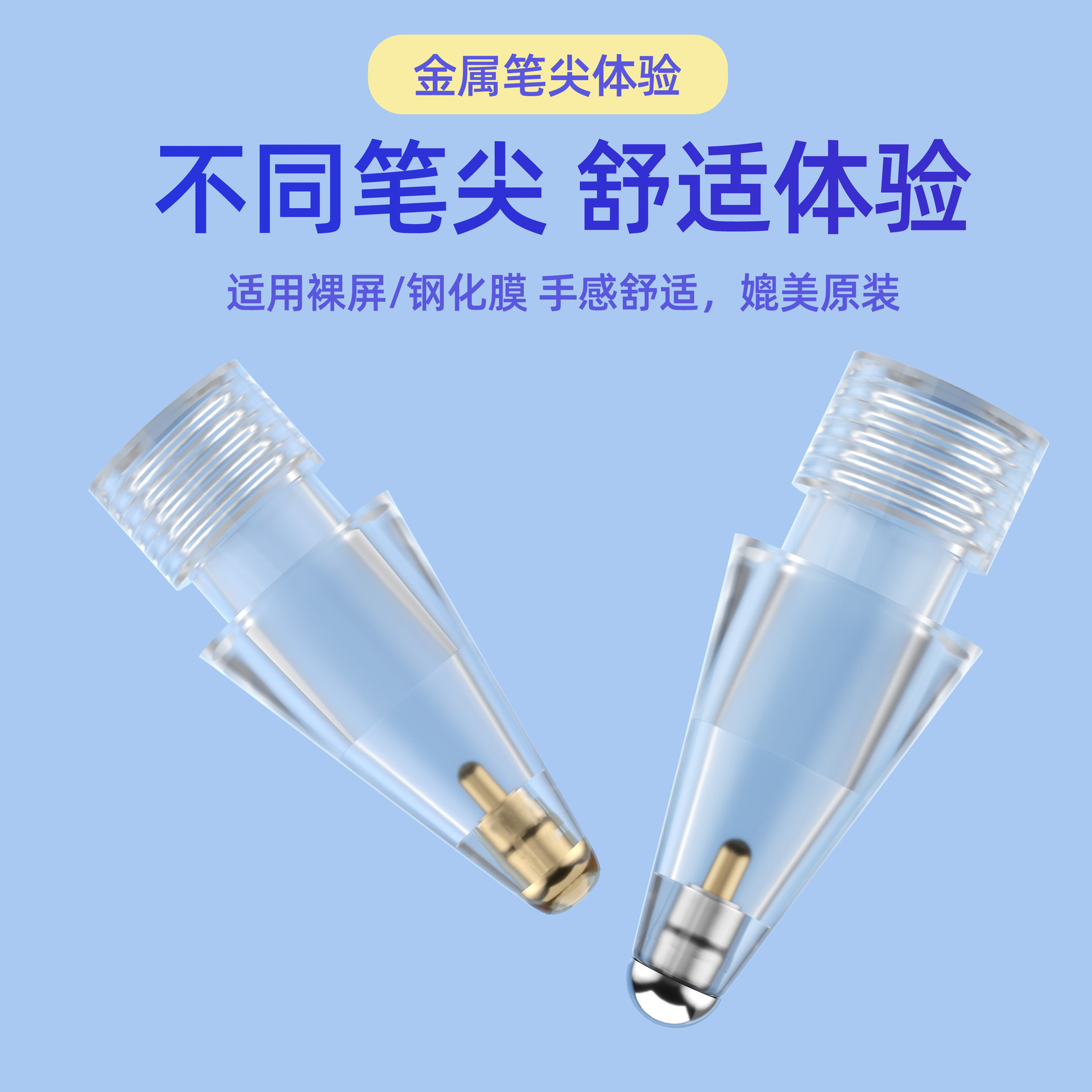 苹果笔尖 (4).jpg