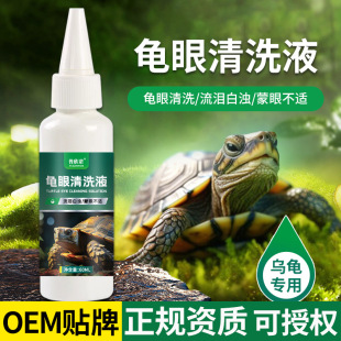 Puxinuo Turtle Eye Cleaning Liquid Care Cleaning Sterilization Brazilian Tortoise Tortoise Products Rot Armor White Eye Disease Eye Inopen