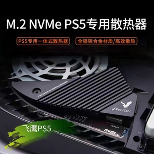 PS5�̑BӲ�P����ɢ��Ƭ�w��ɢ�����V�X��M.2SSDɢ���͸ߜ�ȫ�X