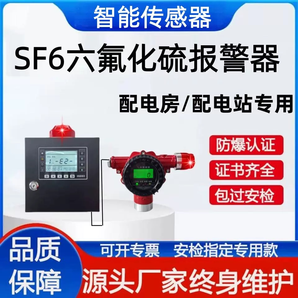 工业级六氟化硫气体泄露报警装置防爆型配电房SF6气体探测器