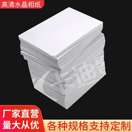 打印纸;相纸;复印纸