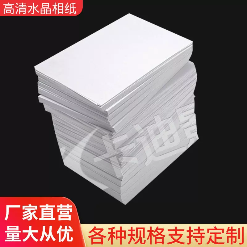 pvc白色证卡纸材料按客户需求 高清水晶相纸打印印刷证卡卷材厂家