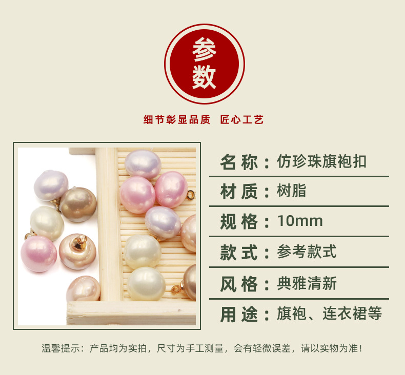 仿珍珠旗袍扣_02.jpg