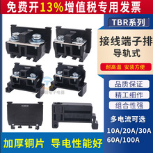 昌得配电箱电线卡导轨式线端子片组合台接线排板TBR-30A单相CBR柱
