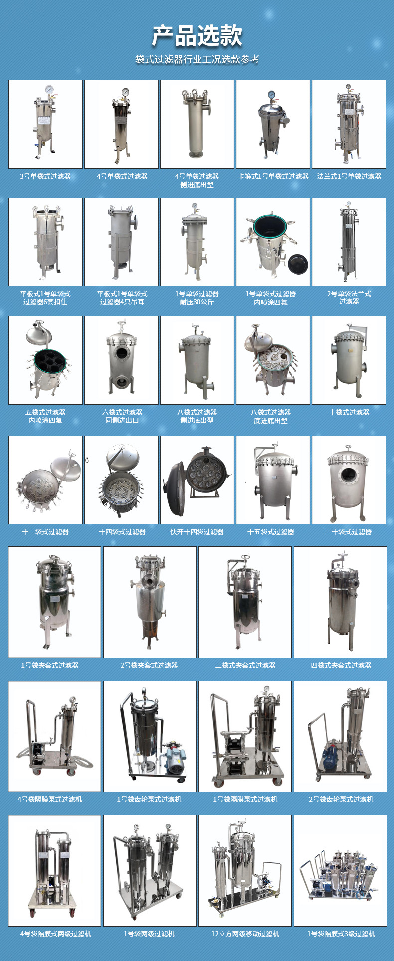 袋式过滤器产品选购