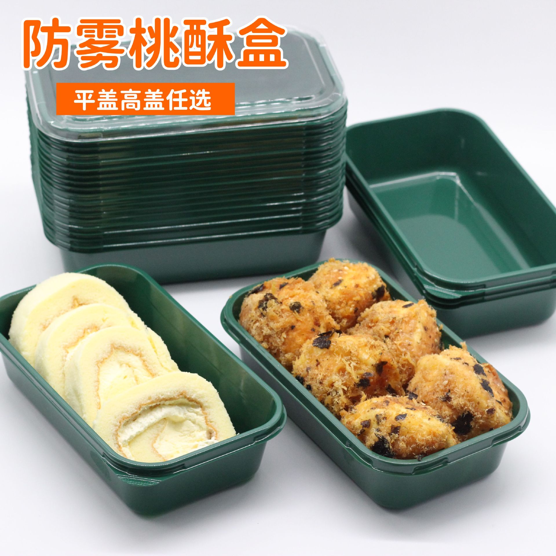 蛋糕绿豆糕包装盒老婆饼桃酥甜品打包盒一次性透明蛋黄酥烘焙包装