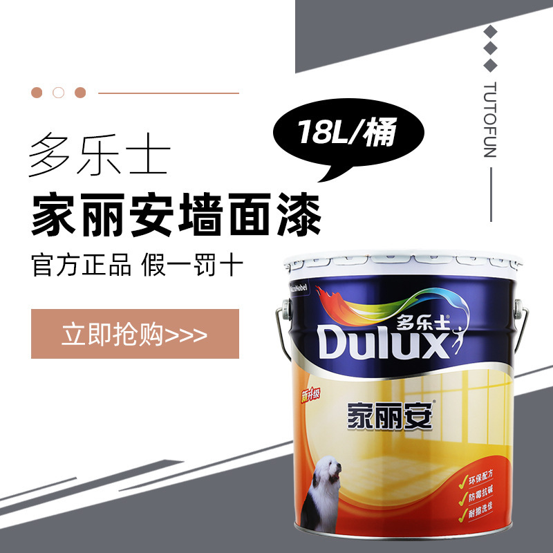 多乐士油漆家丽安墙面漆乳胶漆新升级内墙漆涂料室内油漆白色18L