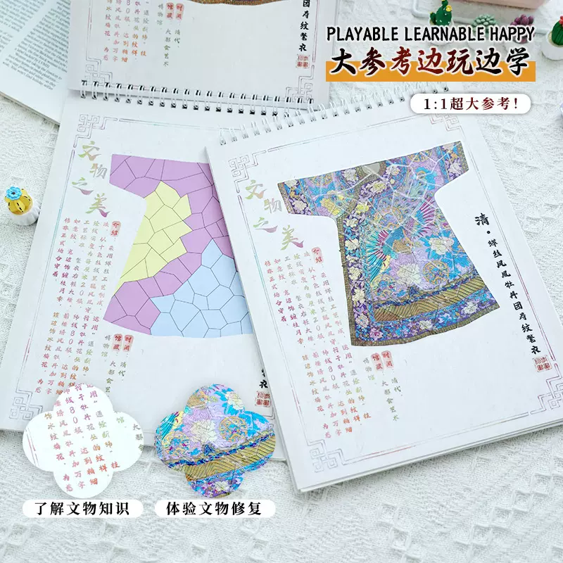 文物修复合集本古董修复场景贴纸书 学生微缩造景贴纸贴纸本批发