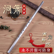3mm铝合金洞箫G调F调萧6孔8孔初学演奏一节金属短箫长箫乐器批发