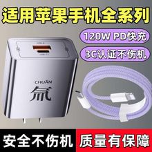 苹果快充PD120W手机充电器17/16/15/14pro/xsmax平板适用快充套装