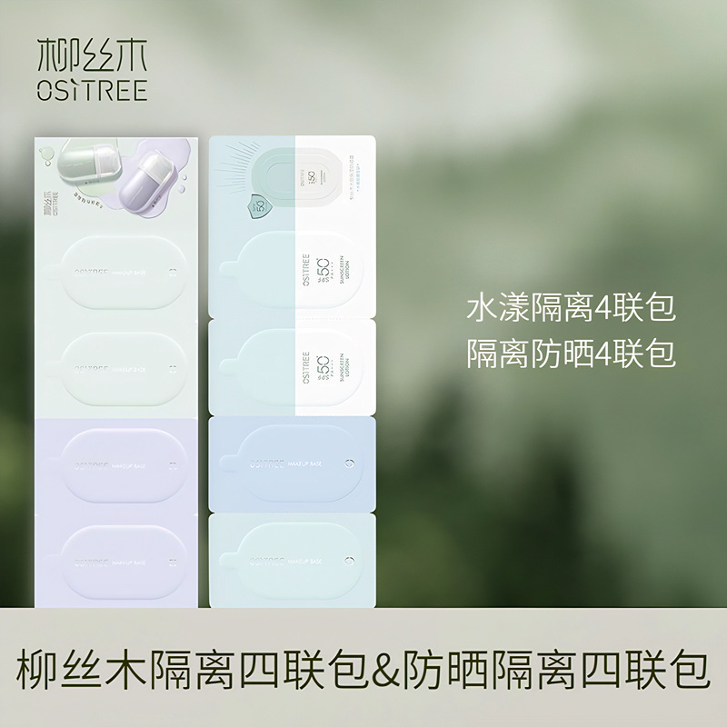 [Batch Collection] Willow Wood Isolation Sample 4 Pack & Sunscreen Isolation Sample 4 Pack [New Date]]