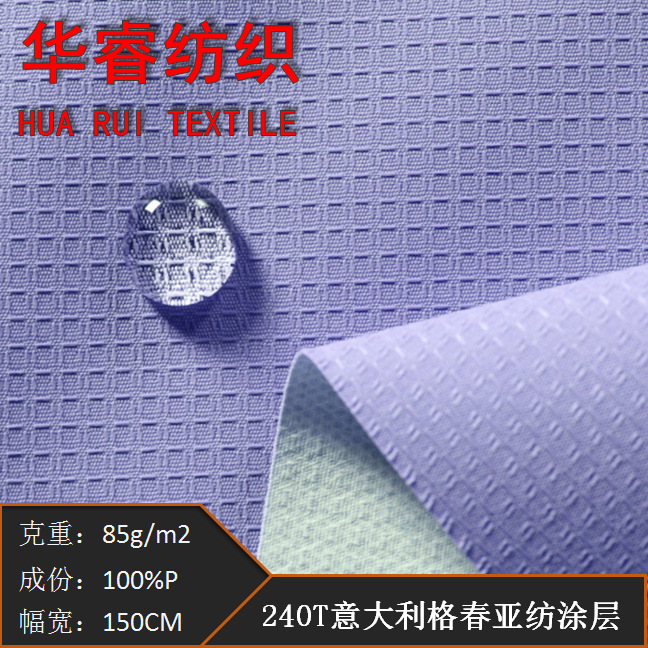 厂家现供应240T意大利格子春亚纺涂层面料 户外冲锋衣服装帽子布