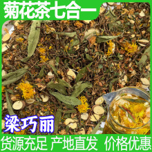 批发菊花茶七合一  菊花大货供应桑枝片相思叶甜叶菊 菊花茶
