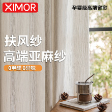 扶风纱客厅阳台卧室飘透光不透人亚麻黑边中古风复古法式窗纱纱帘