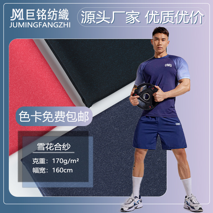 锦涤氨纶莱卡混纺雪花合纱 四面弹透气面料 瑜伽服运动服功能性面