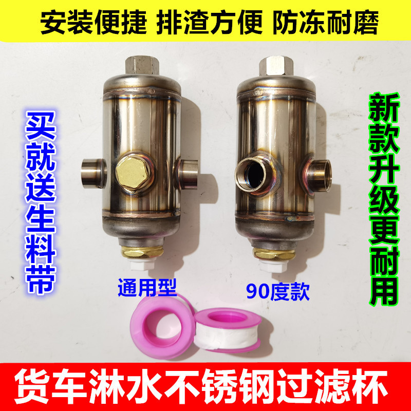 Car Sprinkler Accessories Filter Truck Sprinkler Filter Stainless Steel Filter Cup Trailer Drip Brake Car Sprinkler Accessories Filter Truck Sprinkler Filter Stainless Steel Filter Cup Trailer Drip Brake